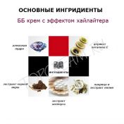 ББ крем с эффектом хайлайтера SKIN79 Diamond Collection Luminous Pearl Beblesh Balm - вид 3 миниатюра