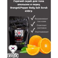 Соляной скраб для тела разогревающий с апельсином и перцем AYOUME Orange & Pepper Body Salt Scrub 450g - вид 3 миниатюра