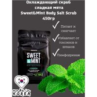 Скраб для тела охлаждающий сладкая мята AYOUME Sweet & Mint Body Salt Scrub 450g - вид 3 миниатюра