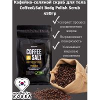 Скраб для тела кофейно-соляной AYOUME Coffee & Salt Body Polish Scrub 450g - вид 3 миниатюра