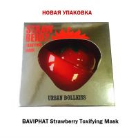 Клубничная очищающая и сужающая поры маска для проблемной кожи BAVIPHAT Strawberry Detoxifying Mask - вид 3 миниатюра