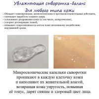 Увлажняющая сыворотка-баланс для любого типа кожи Dr.Myer's Skin Save Balancing Serum - вид 1 миниатюра