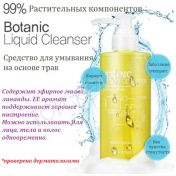 Очищающее средство от загрязнений и макияжа(99% растительных органических компонентов) Dr.Myer's Botanic Liquid Cleanser - вид 1 миниатюра