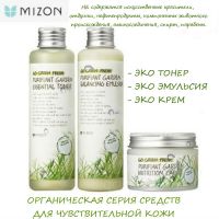 Балансирующая эко-эмульсия(95% органических компонентов) MIZON Go Green Fresh Purifiant Garden Balancing Emulsion - вид 1 миниатюра