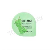 Увлажняющая и освежающая маска с экстрактом огурца (10 г) THE SAEM Eco Farm Cucumber Moisture Mask 10g - вид 1 миниатюра