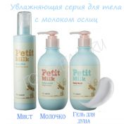 Молочный мист для тела для сухой и дряблой кожи THE SAEM Petit Milk Body Mist - вид 1 миниатюра