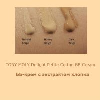 ББ-крем с экстрактом хлопка TONY MOLY Delight Petite Cotton BB Cream - вид 1 миниатюра
