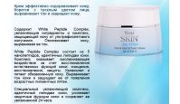 Омолаживающий крем для лица MISSHA Near SKIN Bio White Inner Protecting Cream - вид 1 миниатюра