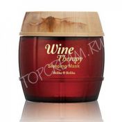 Ночная обновляющая маска с красным вином HOLIKA HOLIKA Wine Therapy Sleeping Mask RED WINE 120ml