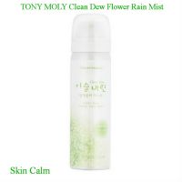 Цветочный мист для лица(50мл) TONY MOLY Clean Dew Flower Rain Mist 50 ml - вид 2 миниатюра