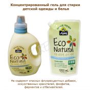 Концентрированный гель для стирки детской одежды и белья 1300 мл MYBEE Eco Natural Laundry Detergent Drum (Bottle) - вид 1 миниатюра