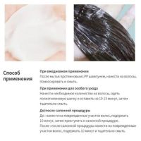Увлажняющая маска для сухих и поврежденных волос 530 мл LADOR Eco Hydro LPP Treatment 530ml - вид 7 миниатюра