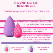 Набор из двух спонжей для макияжа IT’S SKIN Life Tool Bullet Blender - вид 1 миниатюра