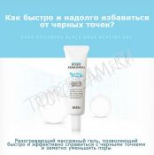 Разогревающий гель для очищения пор от черных точек SKIN79 Pore Designing Black Head Heating Gel - вид 1 миниатюра