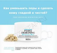 Маска для очистки и сужения пор SKIN79 Pore Designing Minimizing Mask - вид 1 миниатюра